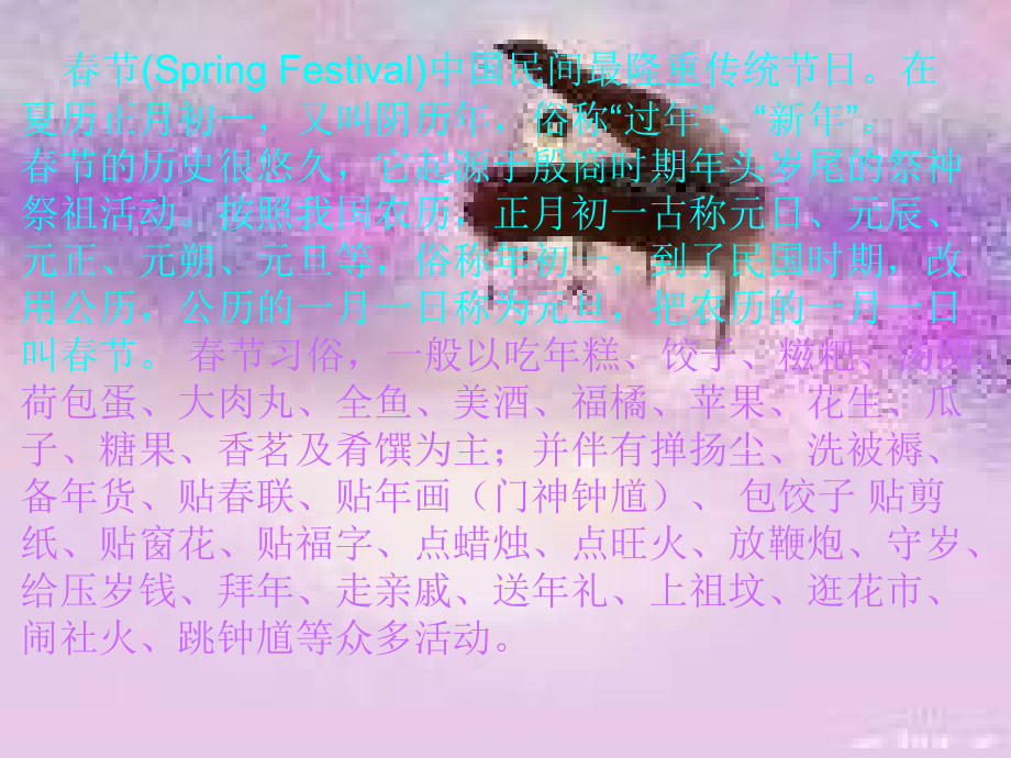 中国春节与外国圣诞节的异同.ppt_第2页