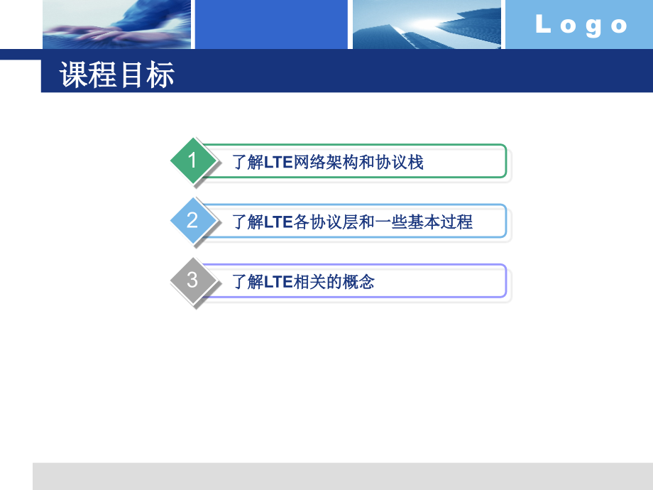 LTE系统简介.ppt_第2页