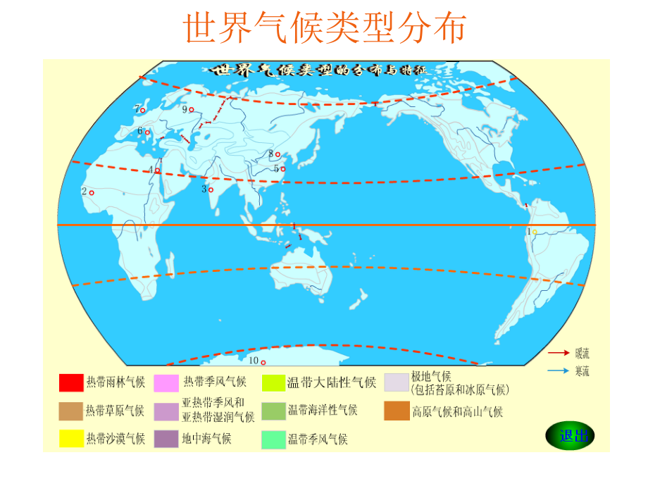 高中一年级地理必修1第二章-地球上的大气第二节-气压带和风带第二课时课件.ppt_第2页