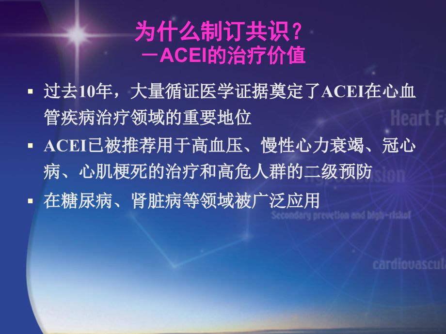 中国ACEI专家共识.ppt_第2页