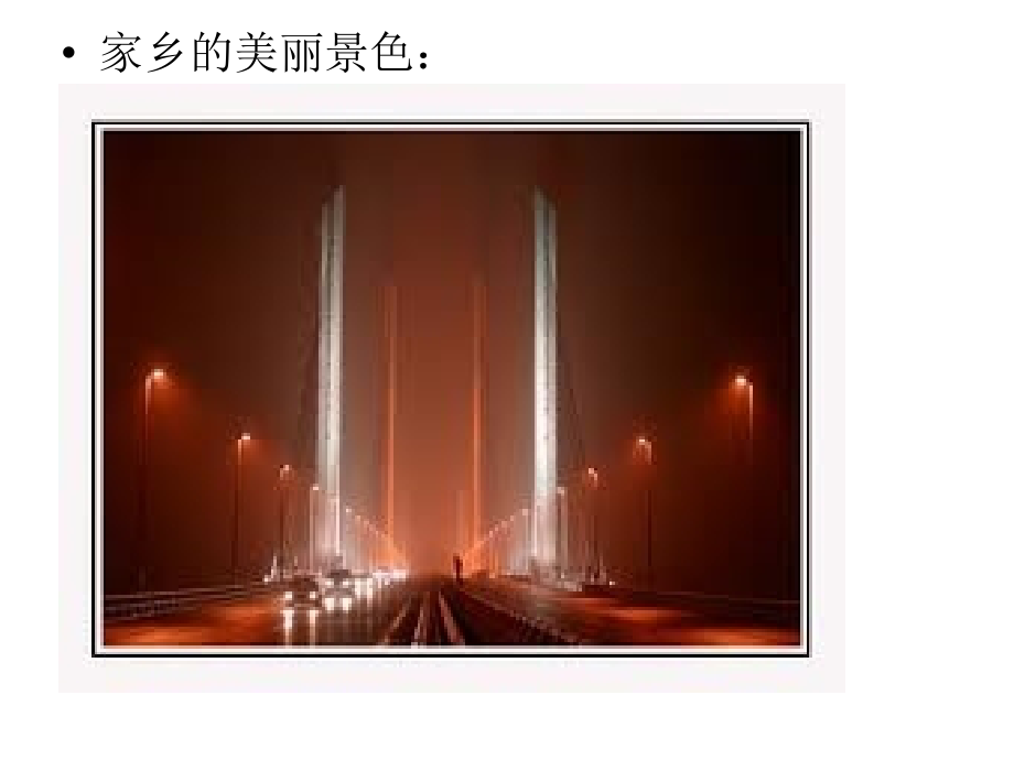 说说家乡的美景.ppt_第2页