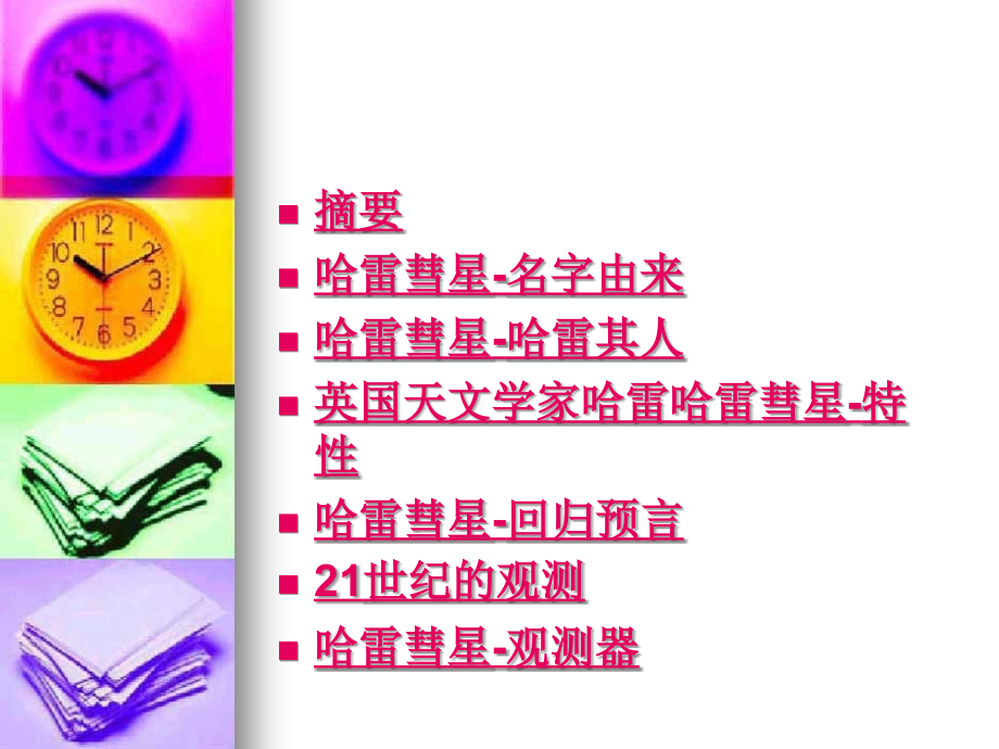 哈雷彗星1.ppt_第2页