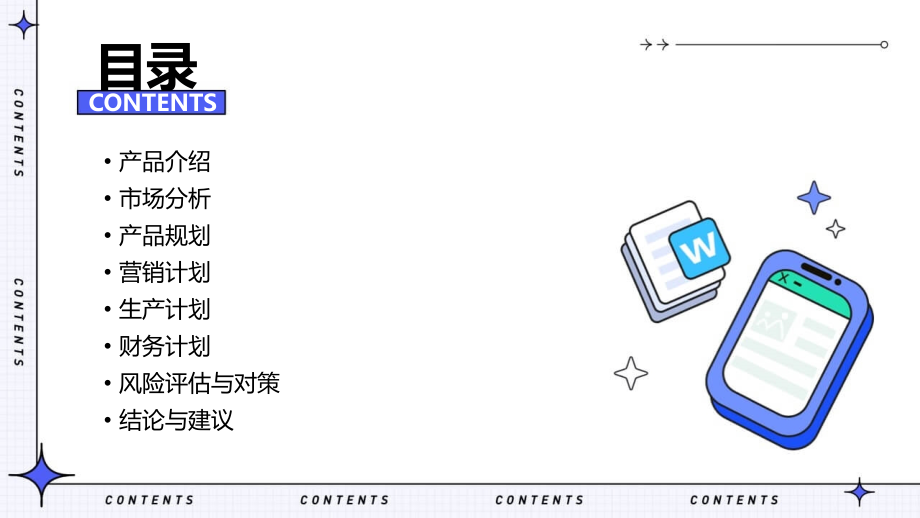 沙盘产品计划书.pptx_第2页