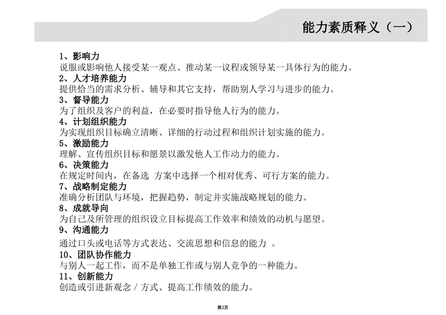 值得收藏和学习 公司胜任力模型资料汇编.ppt_第2页