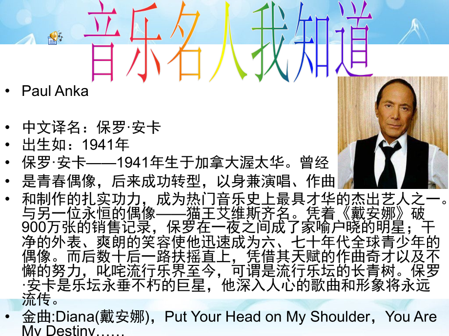 音乐会主题班会.ppt_第2页