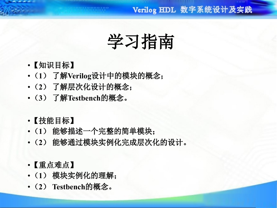 第1章Verilog层次化设计.ppt_第2页