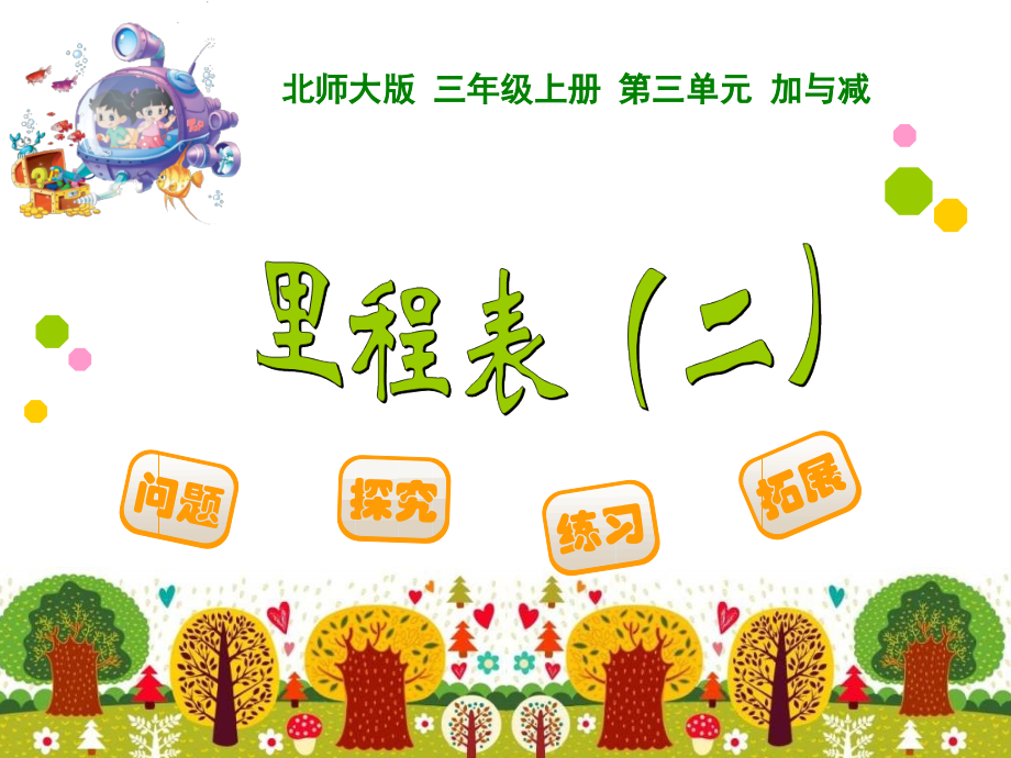 PPT《里程表二》.ppt_第1页