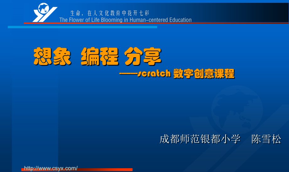 scratch创意课程.ppt_第1页
