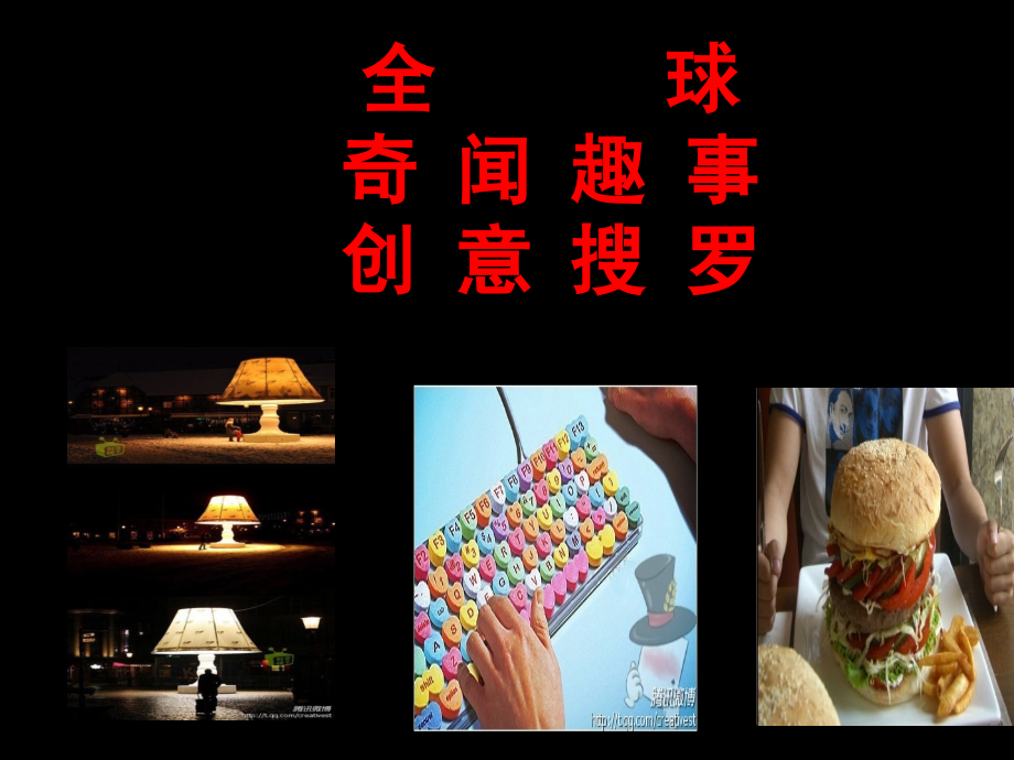英语 创意PPT.ppt_第1页