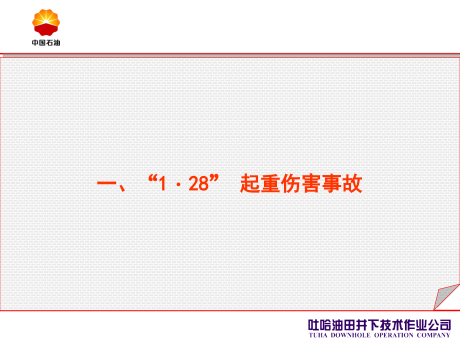 吊装事故汇总.ppt_第2页