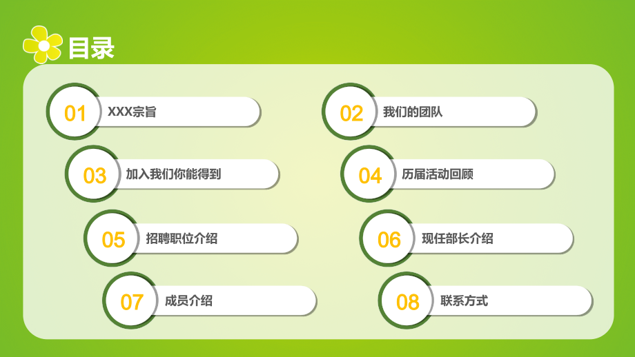 学生会招新PPT模版.pptx_第2页