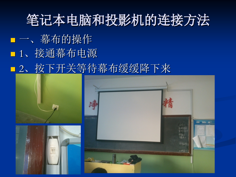 笔记本电脑和投影机的连接方法.ppt_第1页