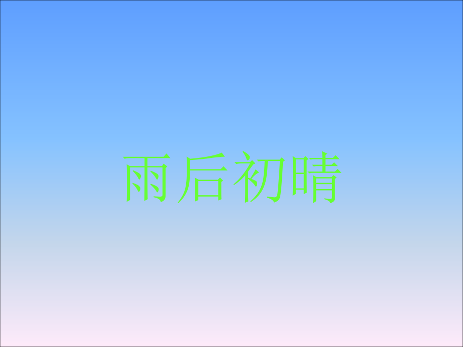 ppt预设填充及纹理和图案[2].ppt_第1页