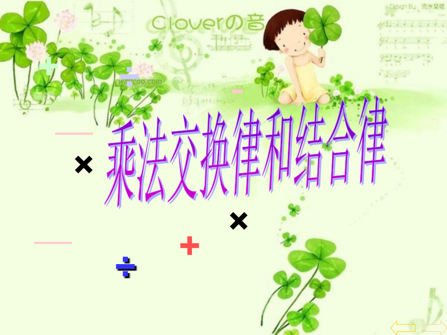 《乘法结合律》课件.ppt_第1页