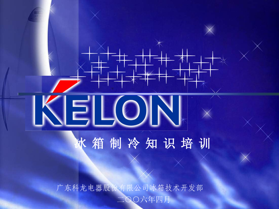 冰箱制冷知识.ppt_第1页