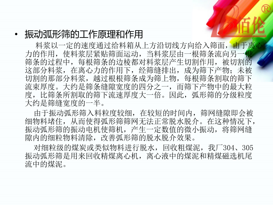 洗煤设备的原理与作用.ppt_第2页
