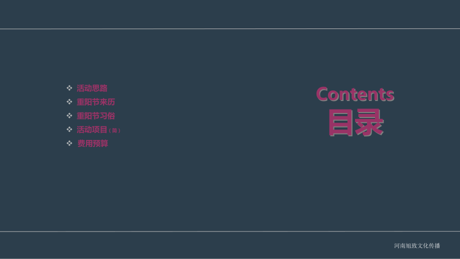 房地产-重阳节主题暖场活动.ppt_第2页