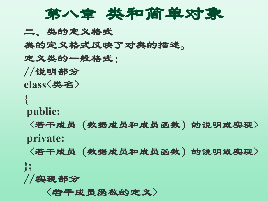 第八章类及简单对象.ppt_第2页