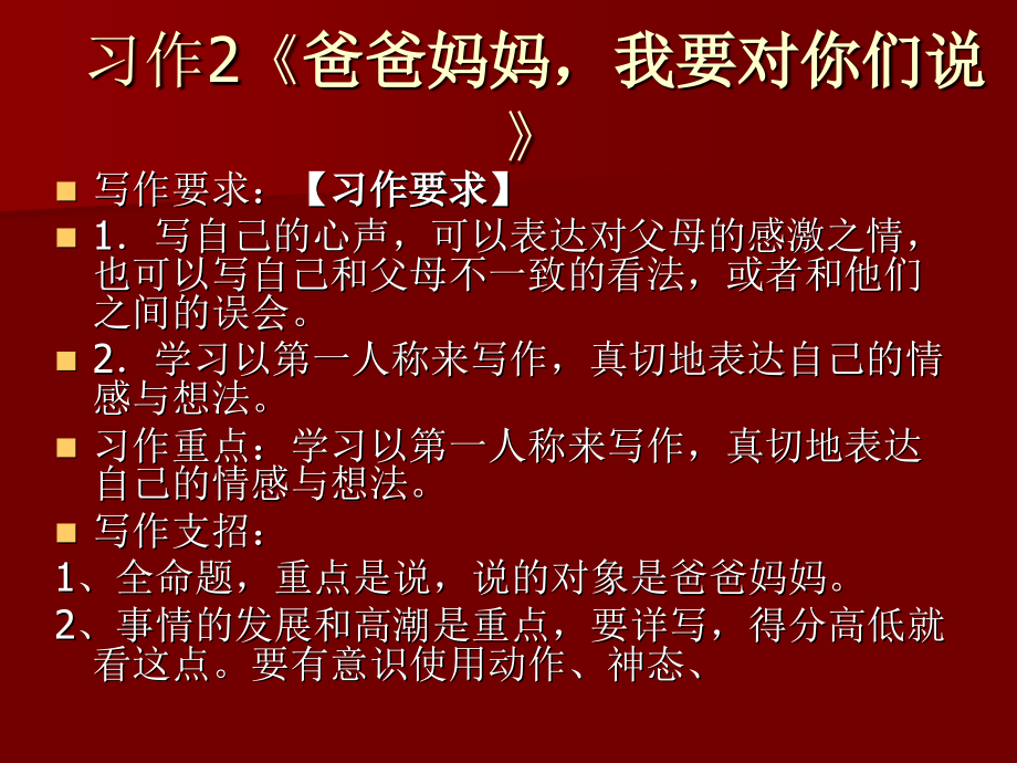 苏教版六年级语文习作2ppt.ppt_第1页