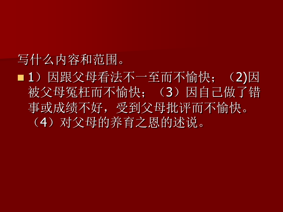 苏教版六年级语文习作2ppt.ppt_第2页