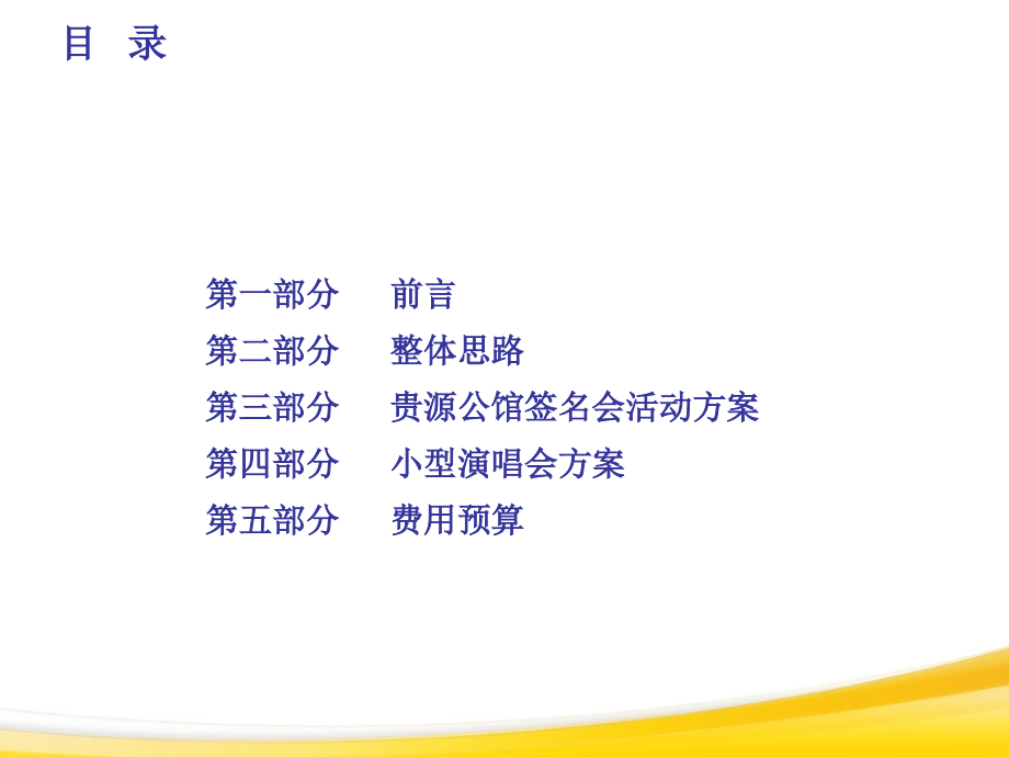 演唱会推广策划方案 2.ppt_第2页