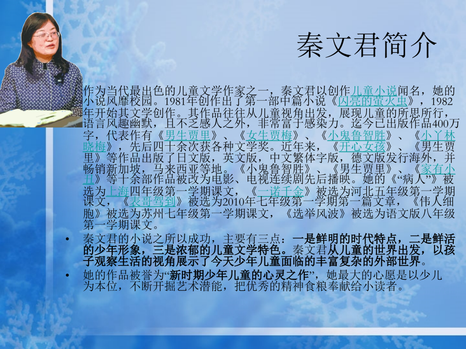 秦文君散文集.ppt_第2页
