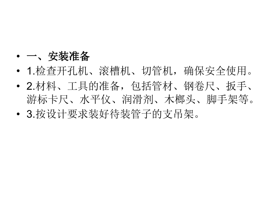 沟槽管件连接正确安装流程.ppt_第2页
