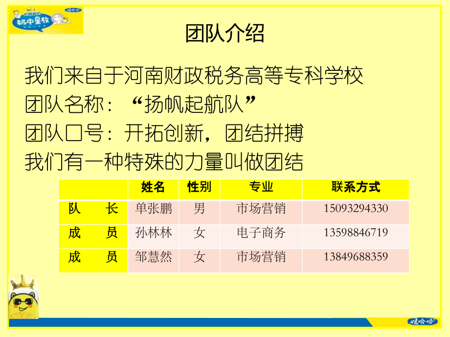 河南财税决赛策划书x.pptx_第2页