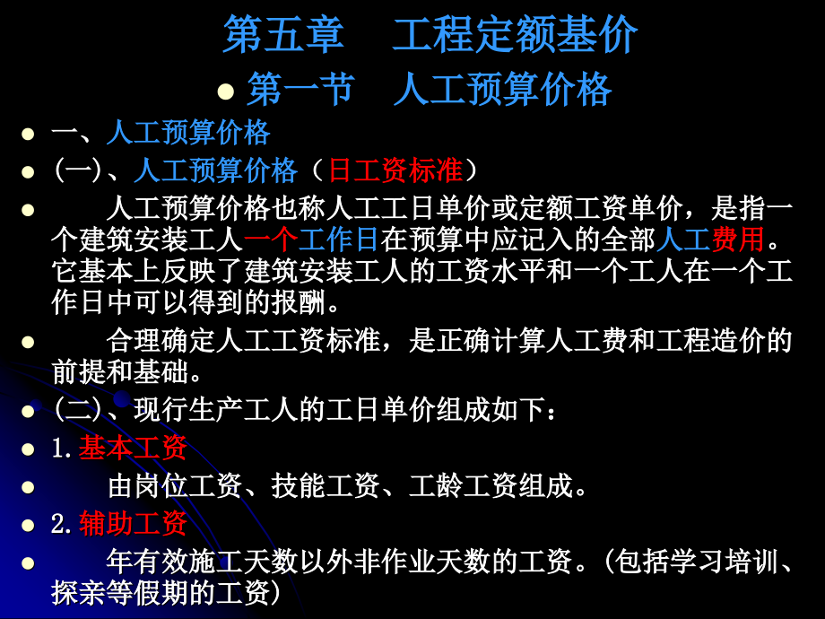 工程定额基价.ppt_第2页