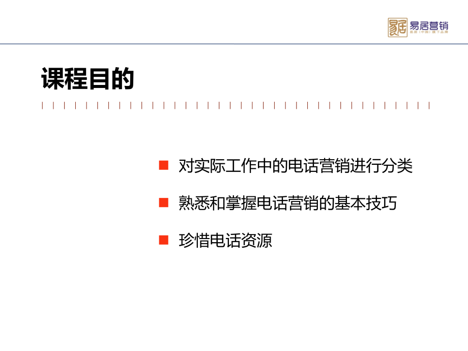 房地产置业顾问call客技巧.pptx_第1页