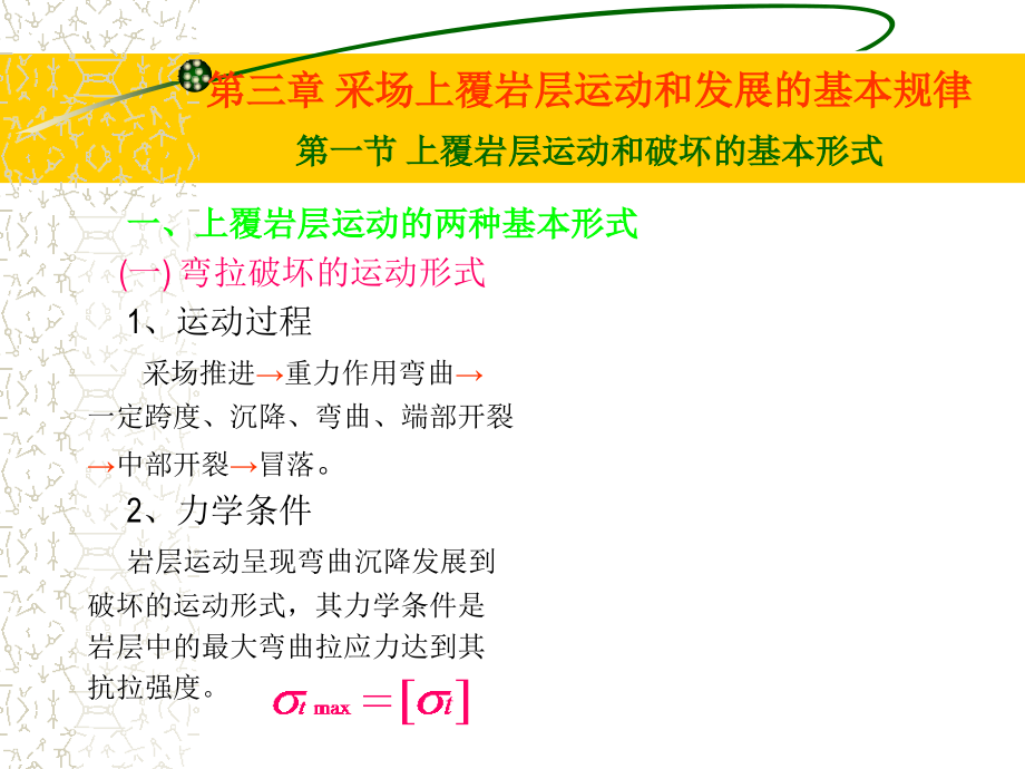 第二章 传递岩梁理论.ppt_第1页