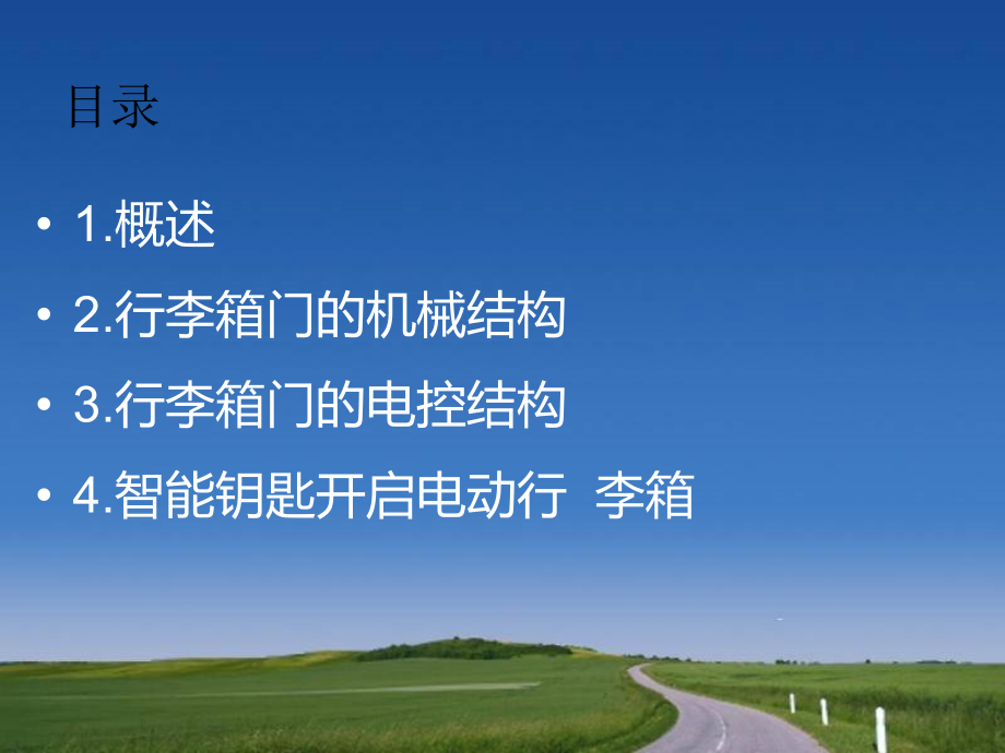 汽车行李箱.ppt_第2页