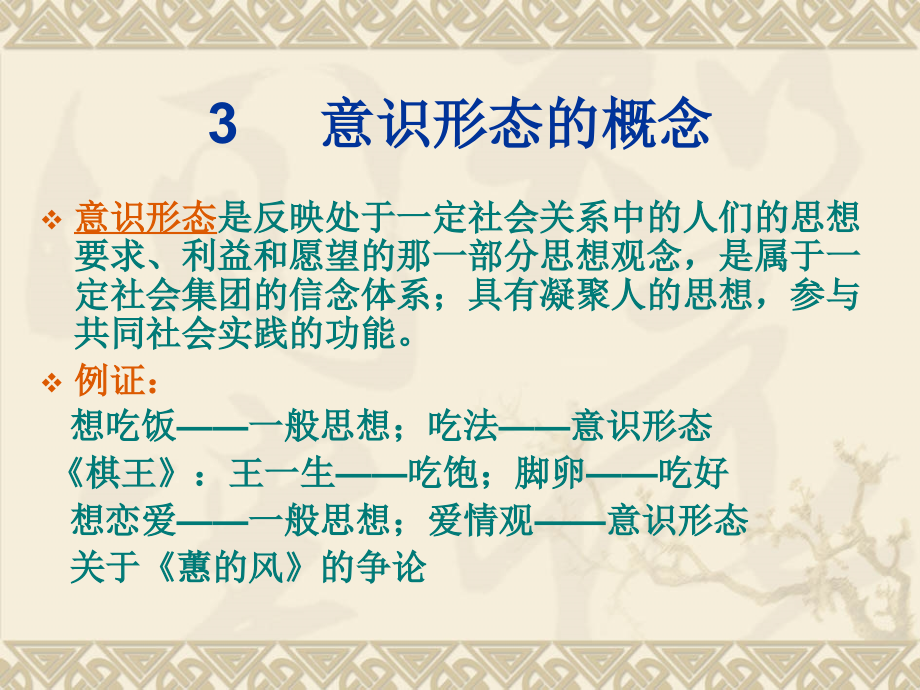 文学概论 第二节：文学的意识形态性.ppt_第2页