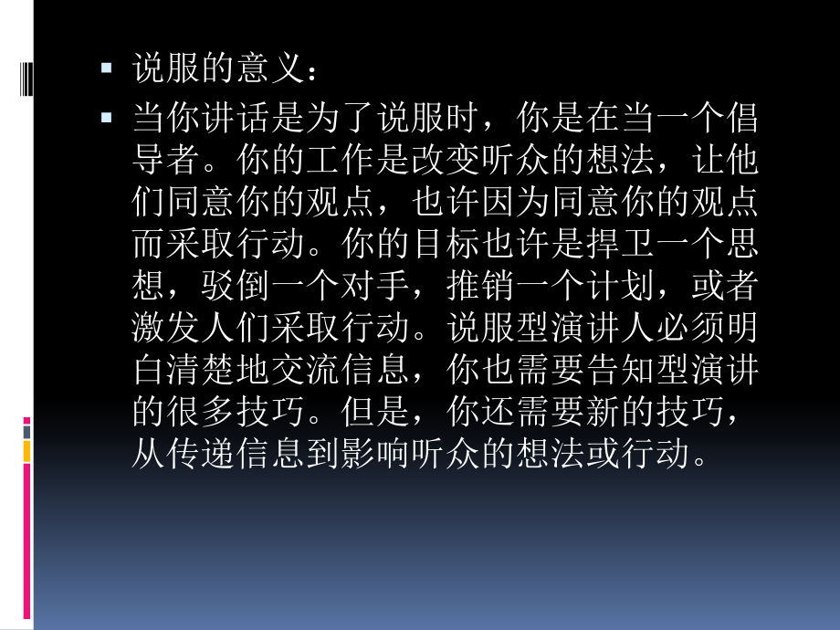 第二讲：说服型演讲.ppt_第2页