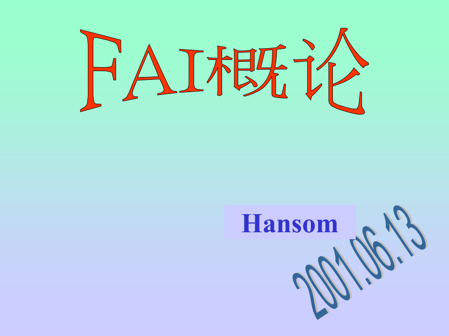 首次试模样品检验的要求.ppt_第1页