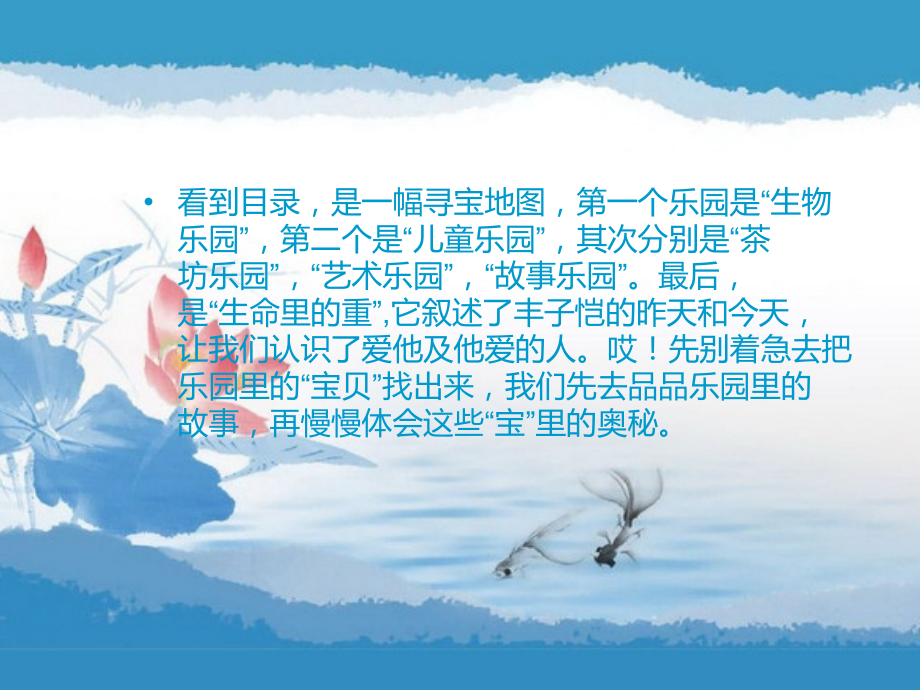 小学生丰子恺读本.ppt_第2页