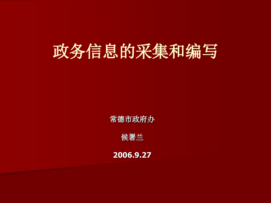 信息写作课件PPT.ppt_第1页