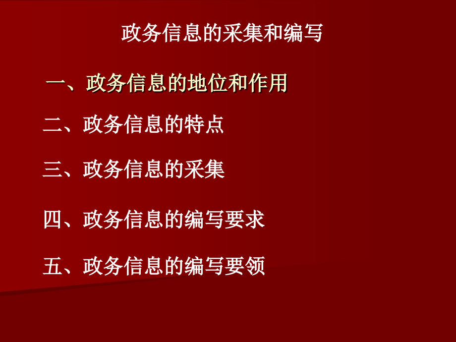 信息写作课件PPT.ppt_第2页