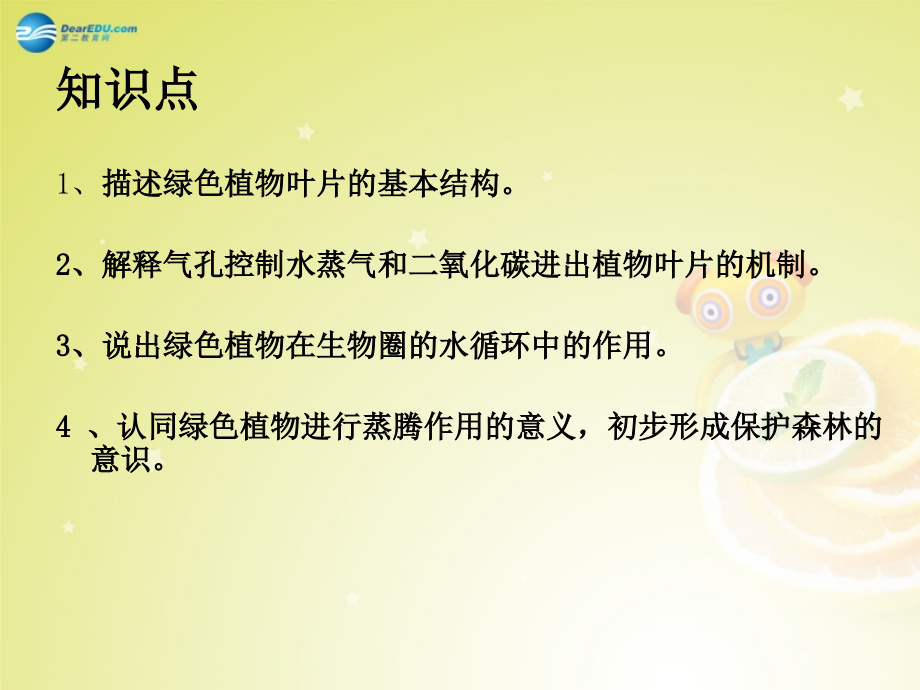 七年级生物上册 3.3 绿色植物与生物圈中的水循环课件 （新版）新人教版.ppt_第2页