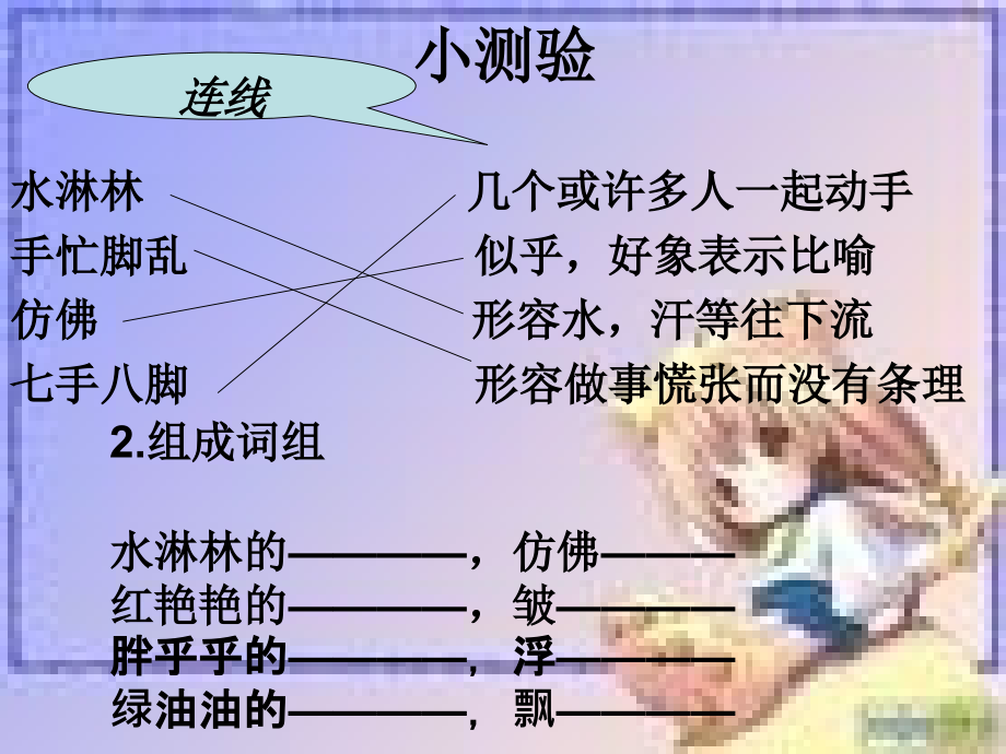第九课 雨中.ppt_第2页