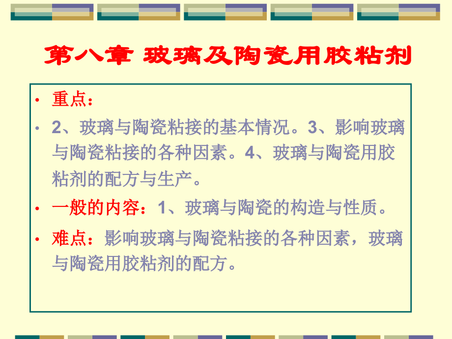 胶黏剂课件.ppt_第1页