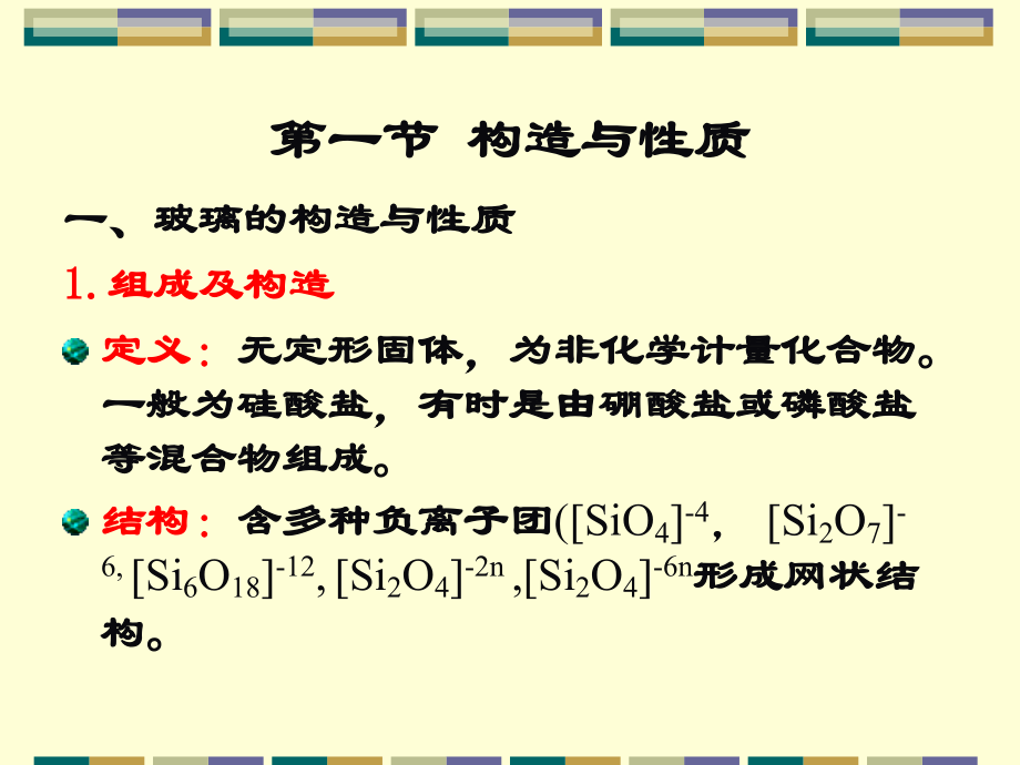胶黏剂课件.ppt_第2页