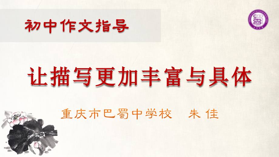 让描写更加丰富与具体.pptx_第1页