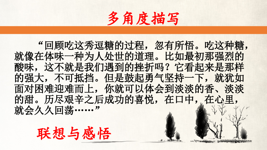 让描写更加丰富与具体.pptx_第2页