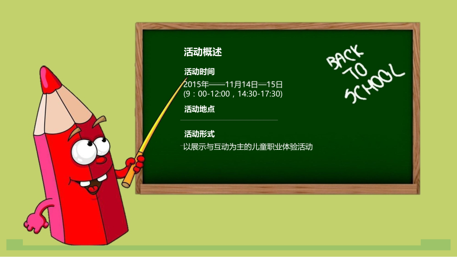 儿童职业体验活动.pptx_第2页