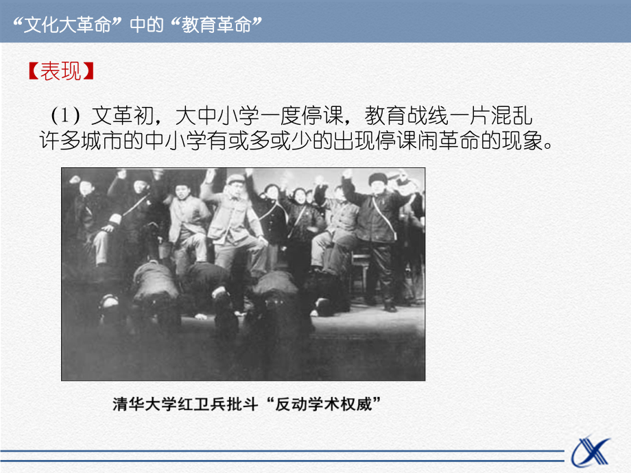 知识点2-“文化大革命”中的“教育革命”.ppt_第2页