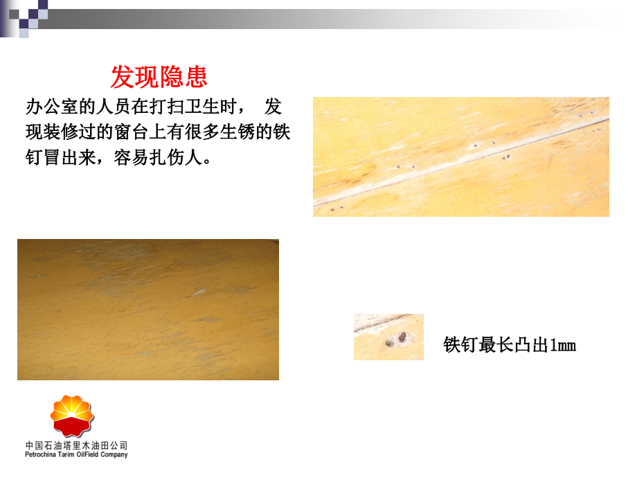 扎人的铁钉(刘金宏).ppt_第2页
