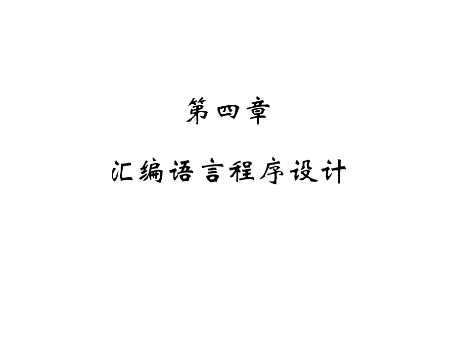 AVR单片机4_20100326.ppt_第2页