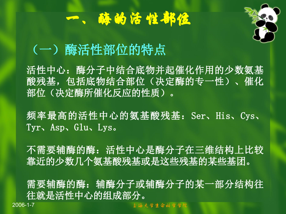 生物化学 第十章 酶的作用机制和酶的调节.ppt_第2页