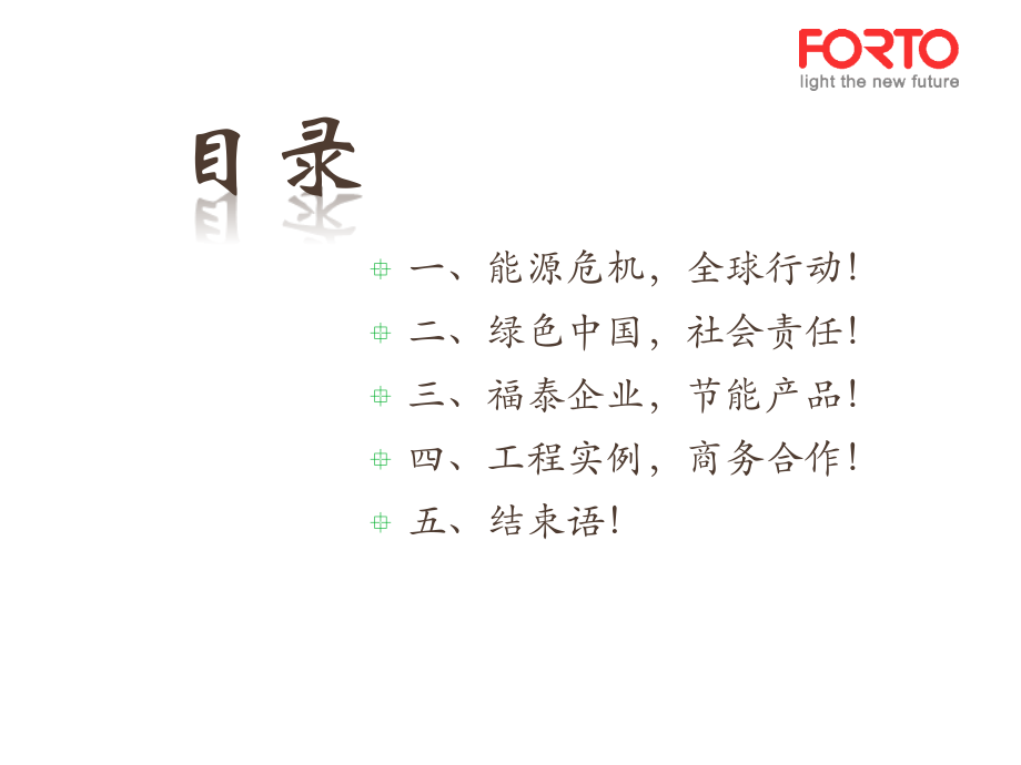 全国节能服务最佳实用产品及案例.ppt_第2页